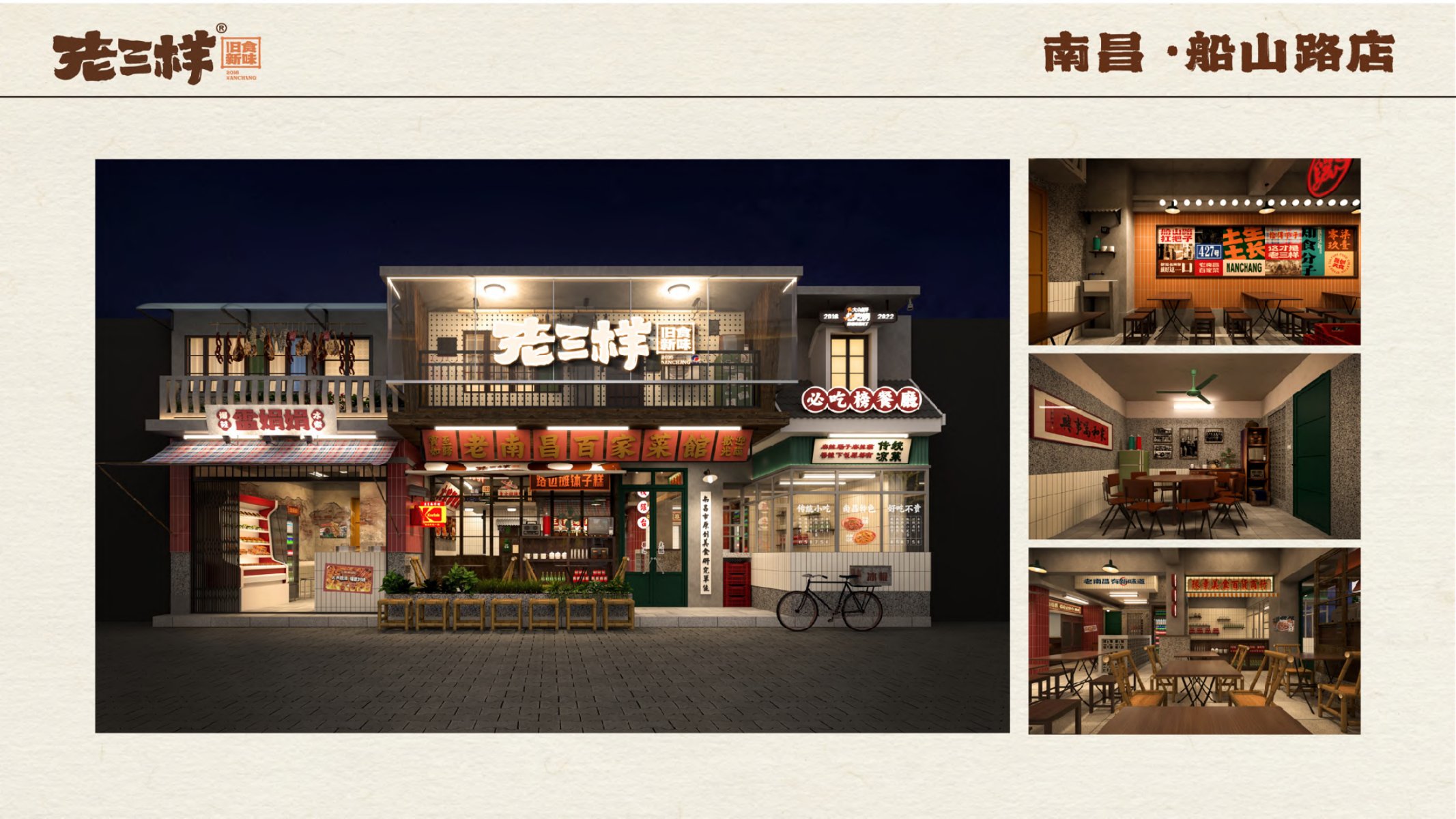 老三样南昌店