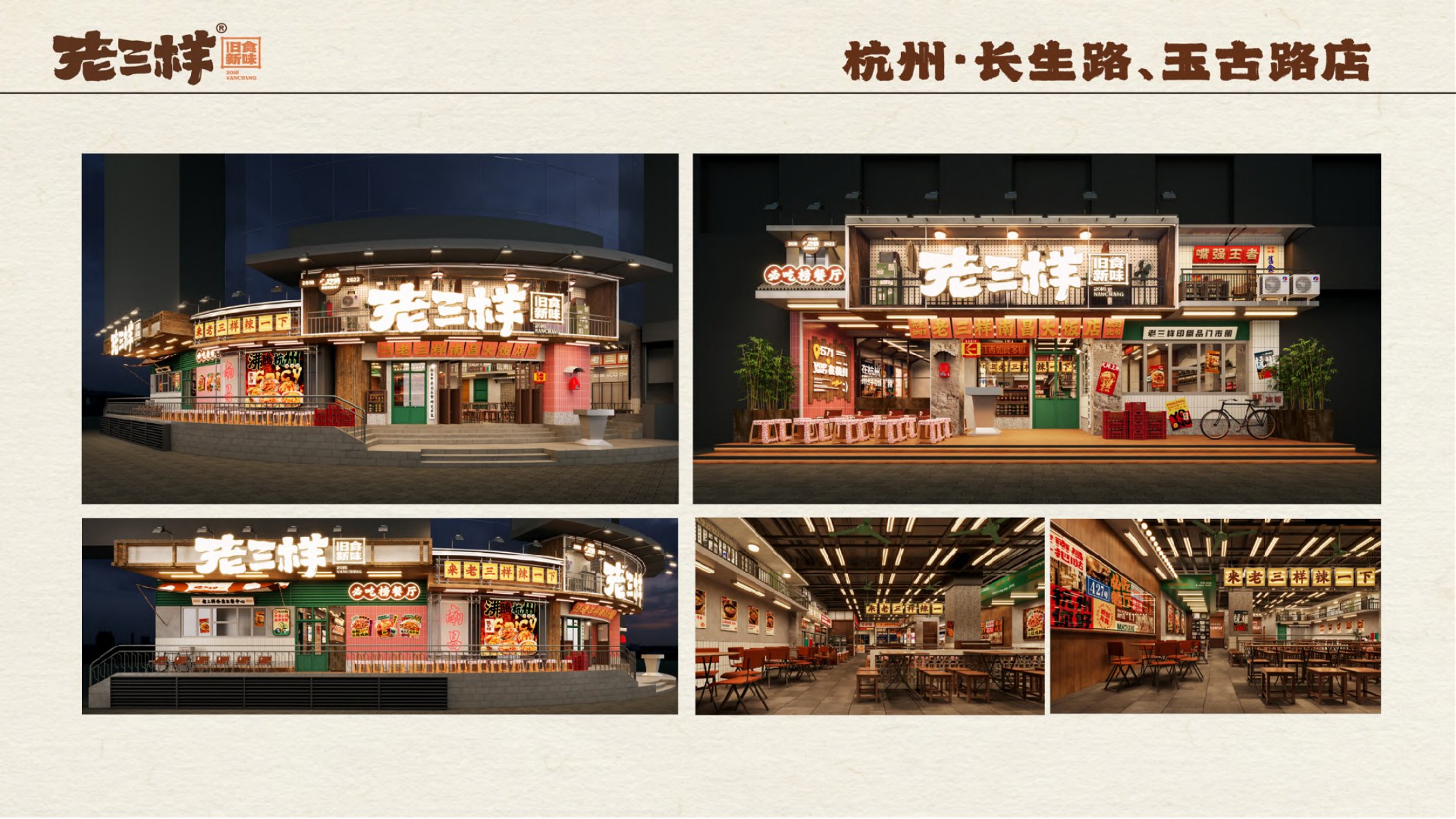 老三样杭州店