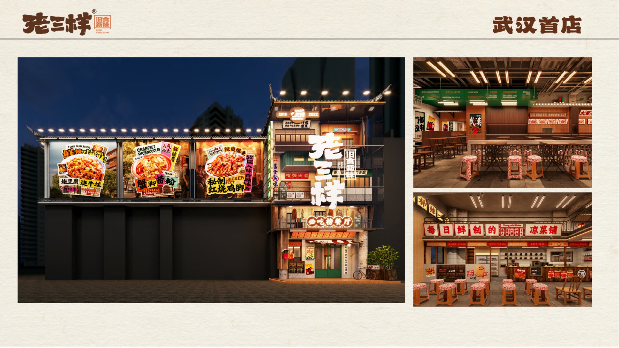 老三样武汉店