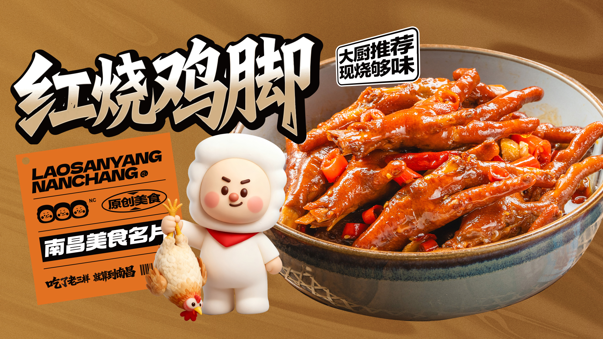 红烧鸡脚